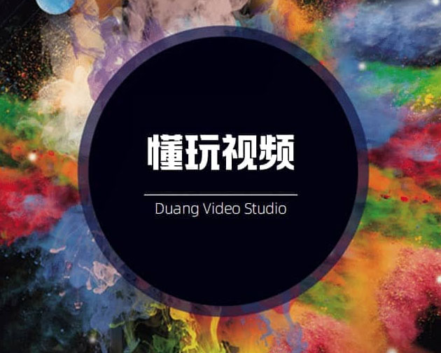 懂玩视频